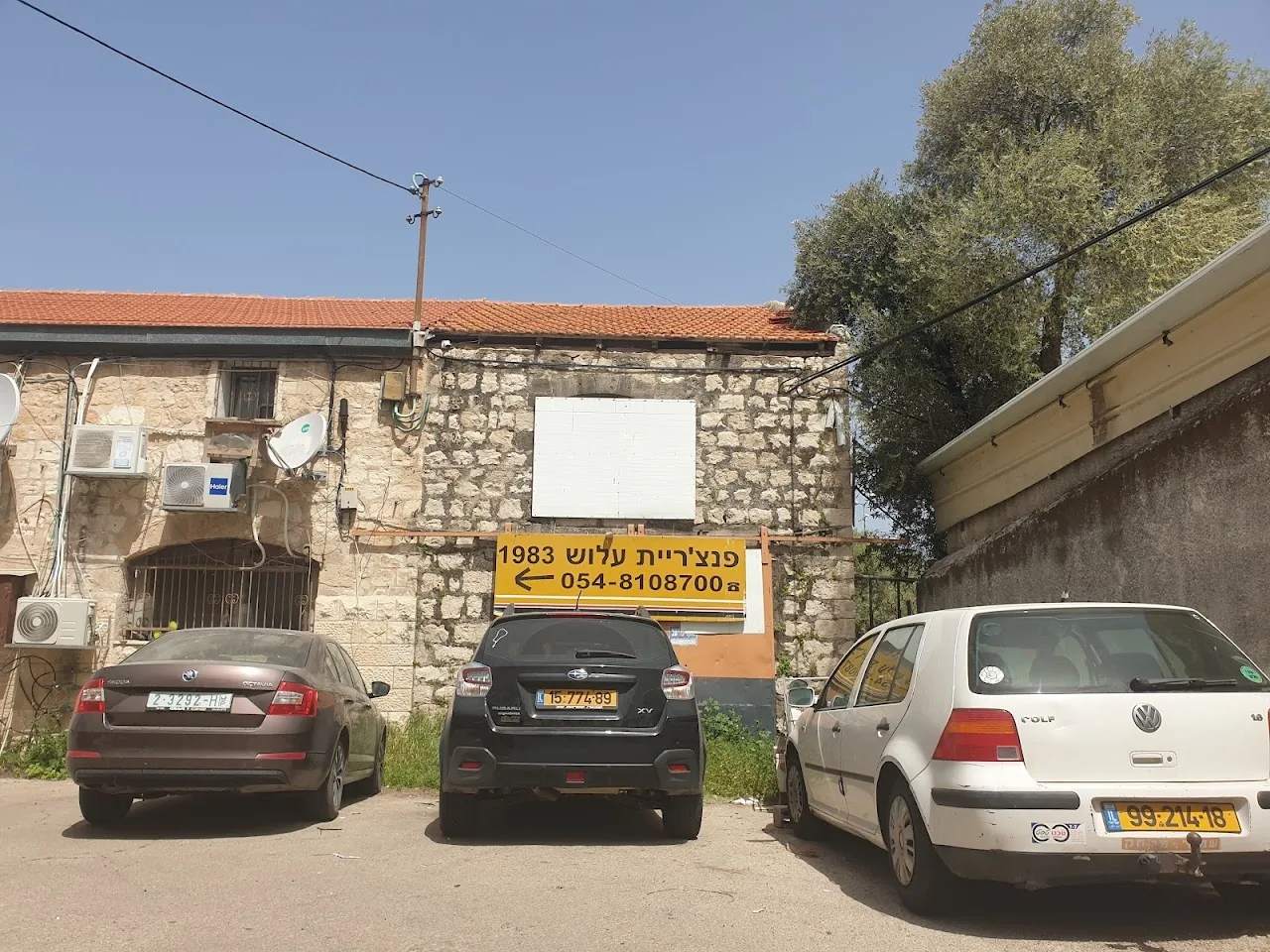 פנצריית עלוש אמין בע״מ